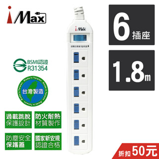 【居家電腦多孔延長線】 CH-316 1開6插 1.8M 3P 電源/電腦延長線 電源管理 安全防護