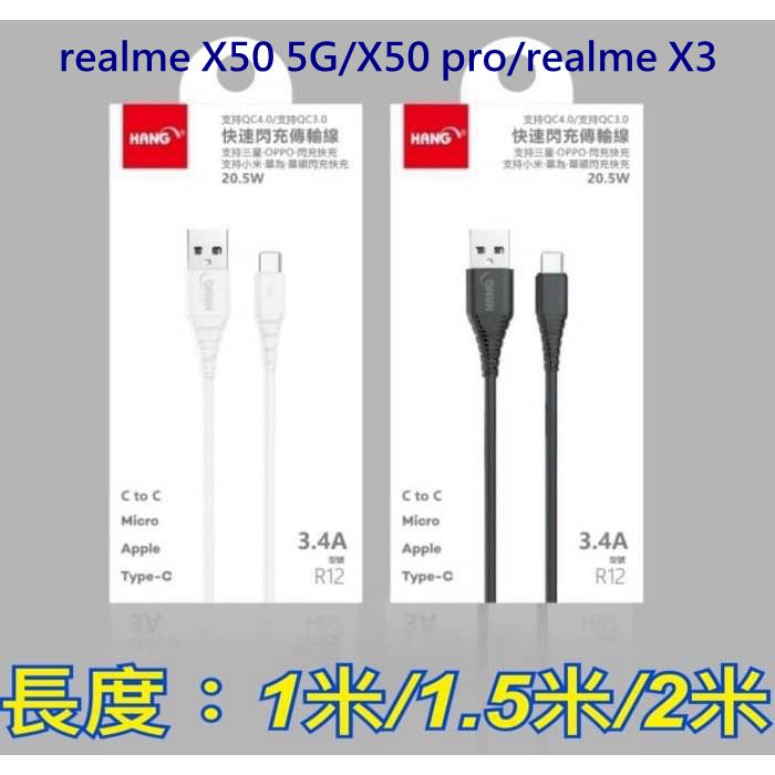 Type-C 3.4A 充電線 realme X50 5G X50 pro realme X3 傳輸線 快充線 快速充電