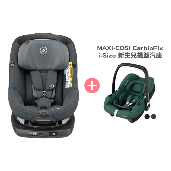 MAXI-COSI AxissFix 360度旋轉型汽座-深鈦灰+CarbioFix i-Size新生兒提籃汽座【組合】