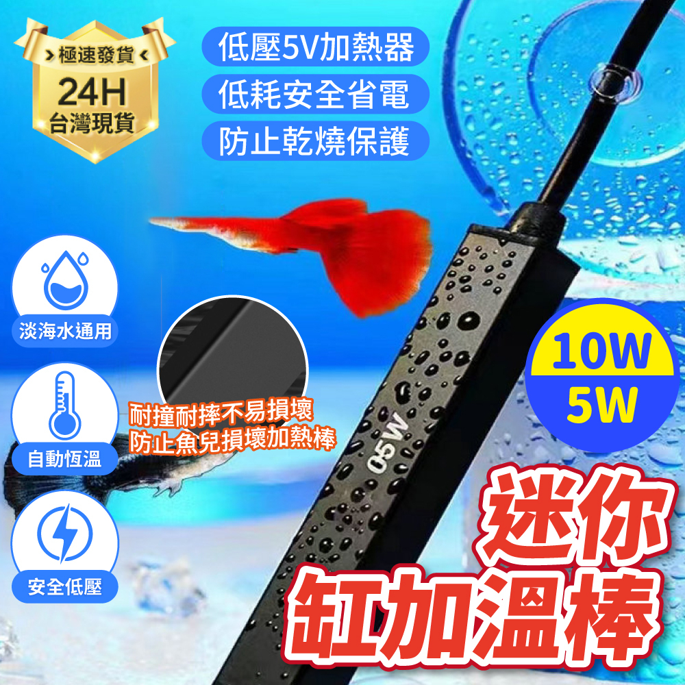 PJ小舖｜迷你加溫棒 USB加熱棒 鬥魚缸 水族小魚缸 台灣專用110v USB加熱棒 魚缸加熱棒 控溫器