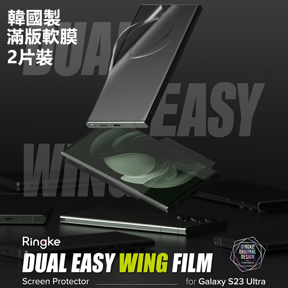 2片裝 Ringke Dual Easy wing Galaxy S23 Ultra 螢幕 保護貼、保護膜、水凝膜