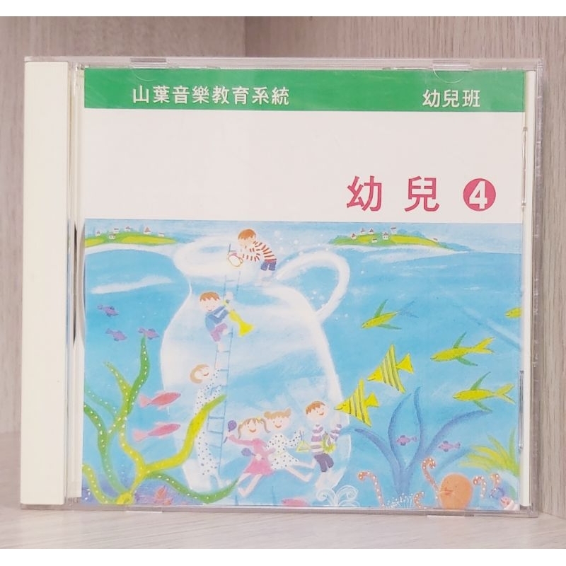 小宇特賣會－yamaha幼兒班4CD