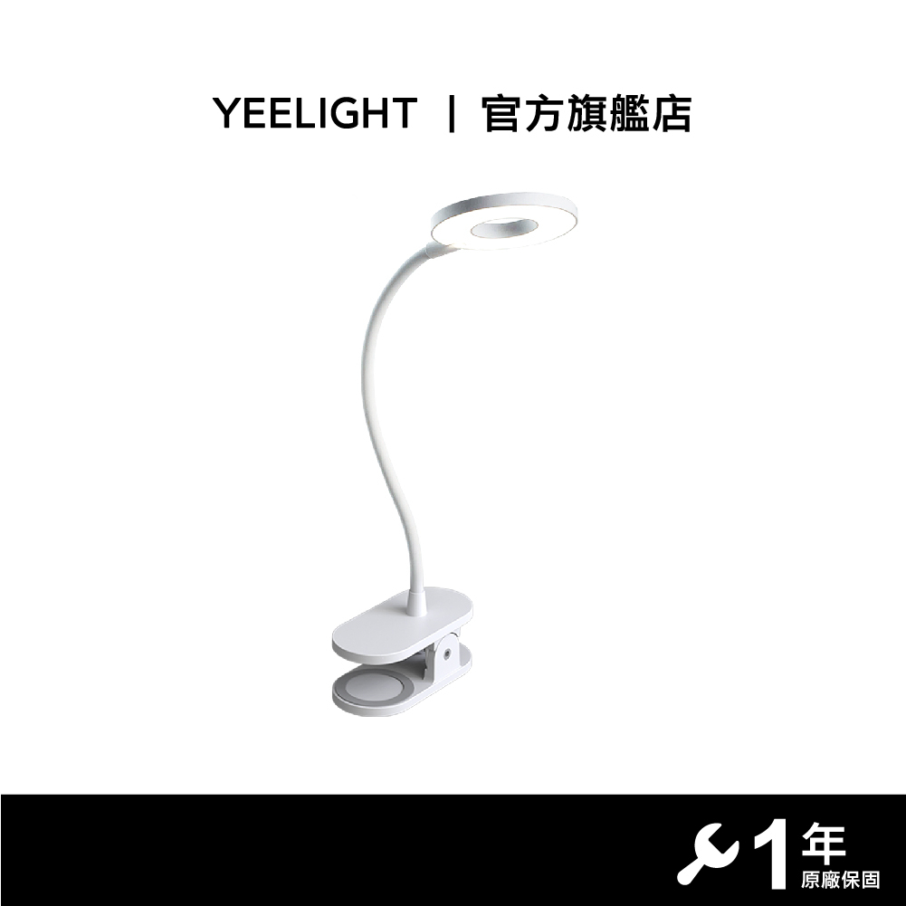 YEELIGHT 充電夾持檯燈J1 【官方旗艦店】