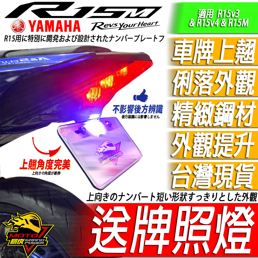 R15短牌架R15v3 R15v4 R15M短牌 車牌架 車牌 大牌 牌架 後牌架 方向燈 翹牌v3 v4繼電器 轉向燈