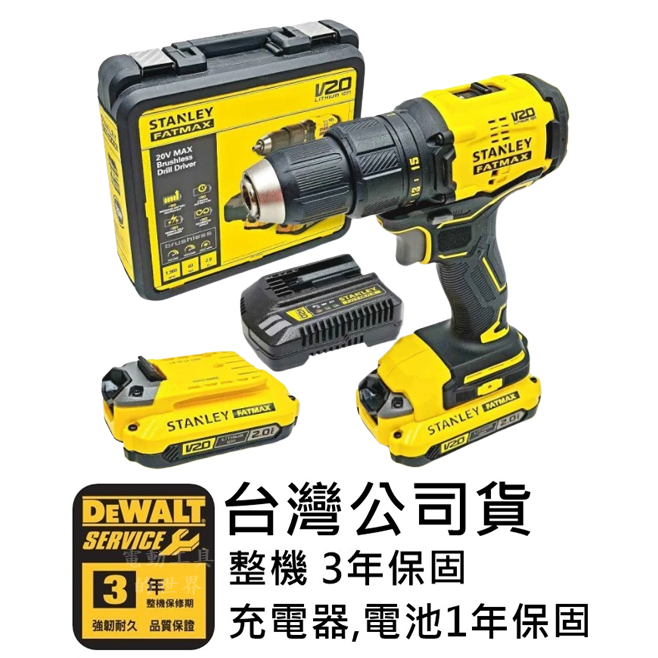 SBD710D2K 台灣原廠 公司貨 STANLEY 史丹利 20V 無刷電鑽 2.0Ah雙電池套裝組 SBD710