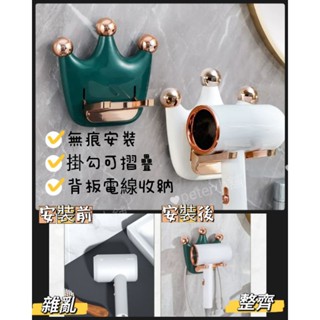 (現貨含發票) 吹風機架 皇冠款 吹風機支架 免打孔 無痕安裝 皇冠浴室支架 吹風機壁掛式 浴室收納架 網紅款