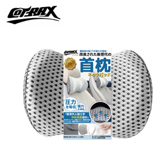 【COTRAX】人體工學透氣頭枕-黑白雙色 | 金弘笙