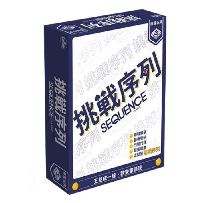 挑戰序列 Sequence 繁體中文版 高雄龐奇桌遊