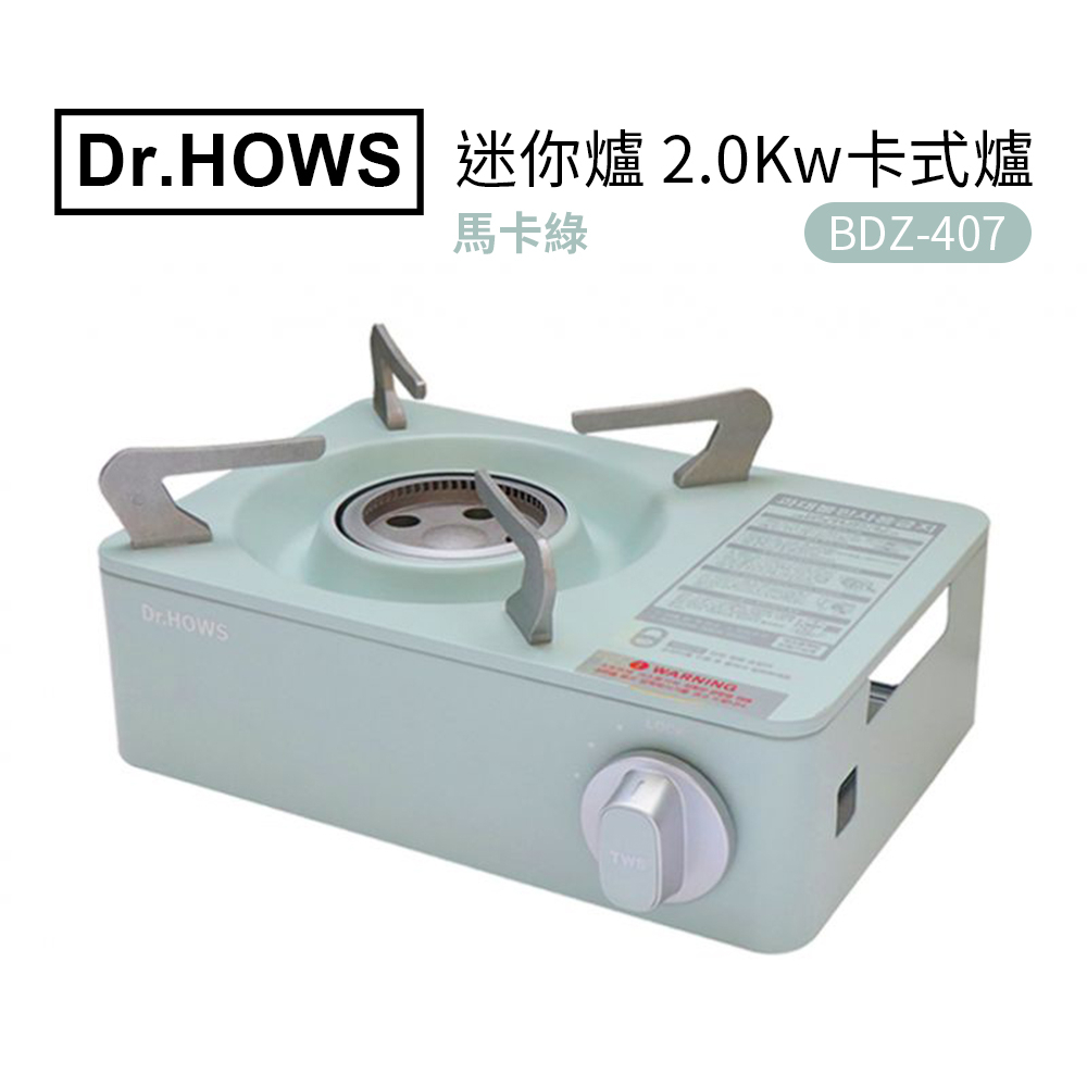 【Dr. HOWS】迷你爐 2.0Kw卡式爐-薄荷綠(BDZ-407)