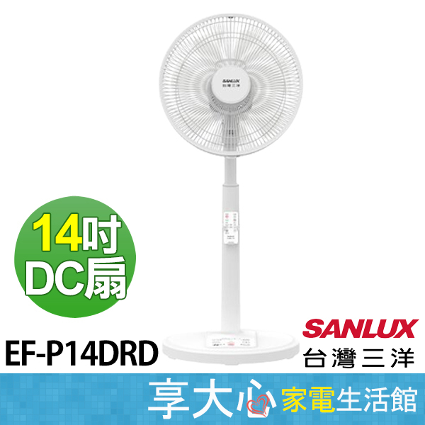 免運 台灣三洋 14吋 DC扇 EF-14DRD 電風扇  遙控電扇  風扇 立扇 電風扇 【領券蝦幣回饋】