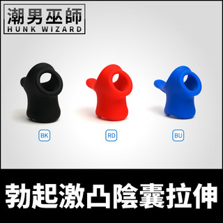 潮男巫師- 體育交尾 勃起激凸陰囊拉伸 3D硬挺睪丸延伸 屌環陰囊環 | 液態矽膠 陰莖上翹龜頭持久