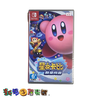 [新金手指帝國電玩] NS Switch 星之卡比 新星同盟
