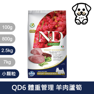 法米納Farmina｜QD6 犬用體重管理 羊肉蘆筍 2.5kg小顆粒｜ND藜麥無穀機能犬糧 2.5公斤 成犬 狗飼料