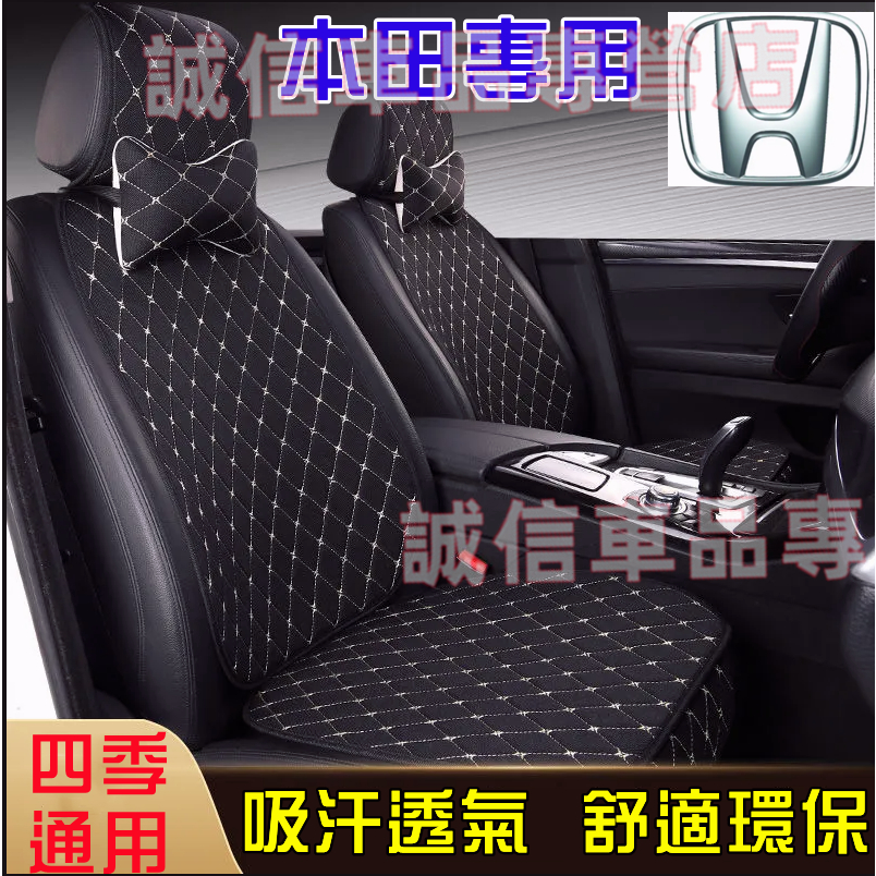本田坐墊 涼墊 CRV HRV Fit CIty CIvic Accord ODyssey CRZ適用 新款透氣座椅墊