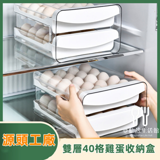 冰箱抽屜式雞蛋收納盒 食品級 雙層40格雞蛋盒 抽屜式雞蛋收納盒 可疊防摔雙層蛋盒 廚房冰箱保鮮裝蛋盒 透明雞蛋盒