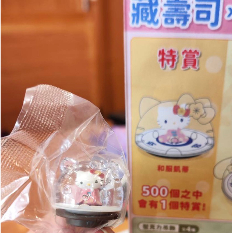 藏壽司 三麗鷗hello kitty 聯名扭蛋 特賞 和服凱 蒂貓現貨