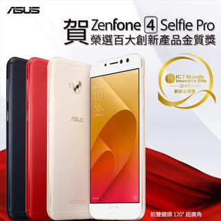 【ASUS華碩】ZenFone 4 Selfie Pro (ZD552KL) 3G/64G 5.5吋 智慧型手機 福利機