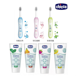 （現貨）Chicco 兒童牙刷-兒童牙膏/兒童牙膏牙刷旅行組