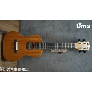 【Fun音樂樂器店】UMA UK-03C 桃花心木23吋烏克麗麗