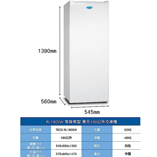 TECO 東元 180公升 窄身美型直立式冷凍櫃 冰櫃 生鮮 冷凍食品 (RL180SW)