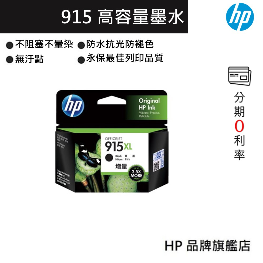 HP 惠普 915 XL 黑/彩色 原廠 高容量 墨水匣 (3YM22AA) 8020 印表機