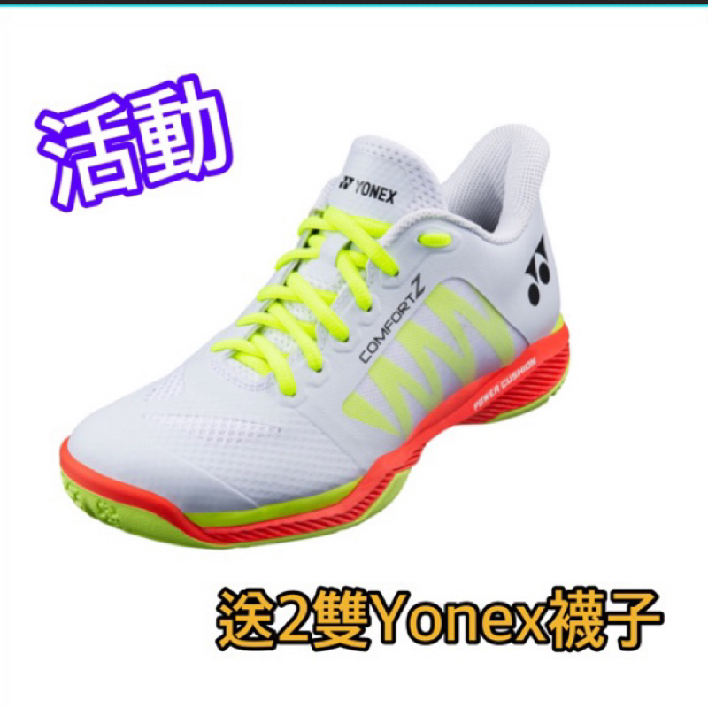 《免運費》Yonex COMFORT Z WOMEN羽球鞋+送2雙Yonex襪子