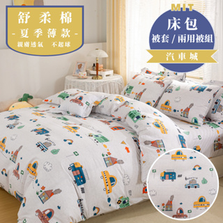 台灣製 床包 單人/雙人/加大/特大/兩用被/被單/現貨/內含枕套 睡吧 汽車城
