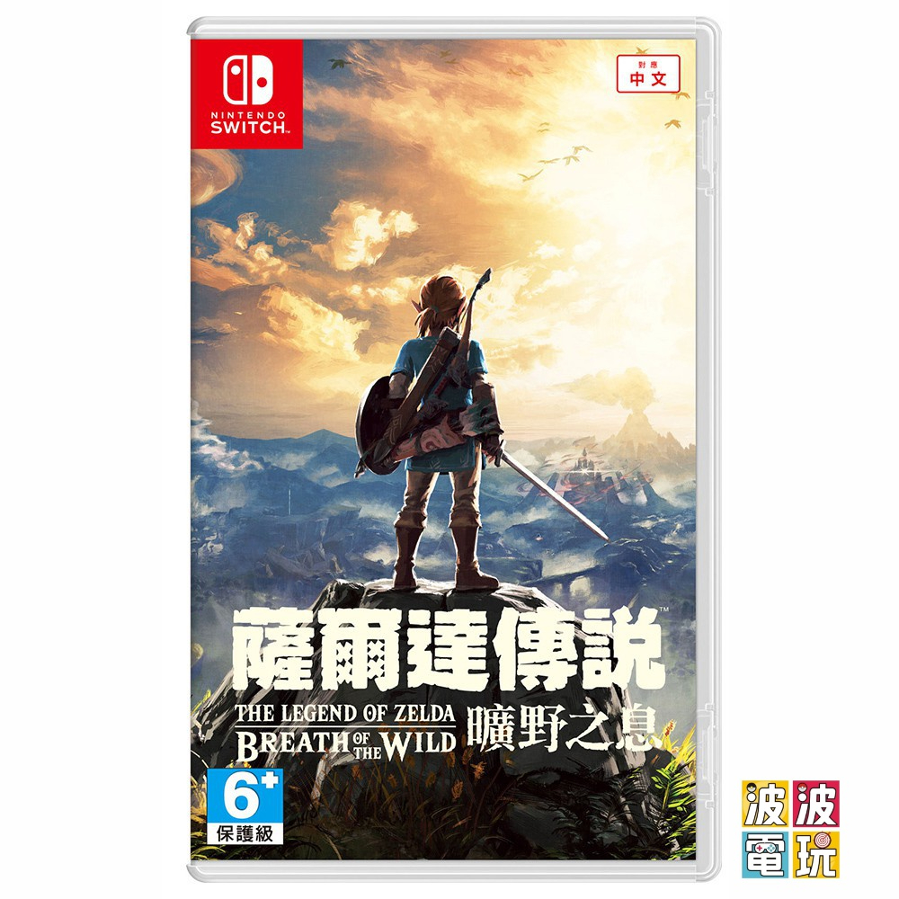 任天堂 Switch 《薩爾達傳說 曠野之息》 荒野之息 中文版 【波波電玩】