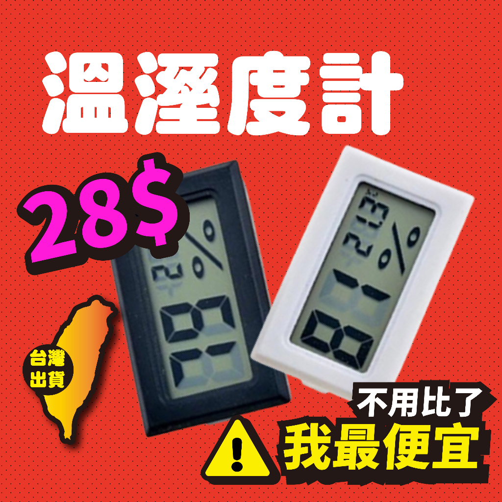 濕度計 溫濕度計 溫度計 溼度計 電子溫度計 水溫表 電子溫濕度計 電子濕度計 數字溫度計 無線溫度計 防水探頭 崁入式