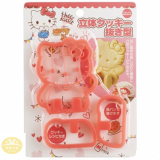 Skater hello kitty 立體烘培模具 餅乾 壓模 立體餅乾 造型吐司 日本製 憨吉小舖