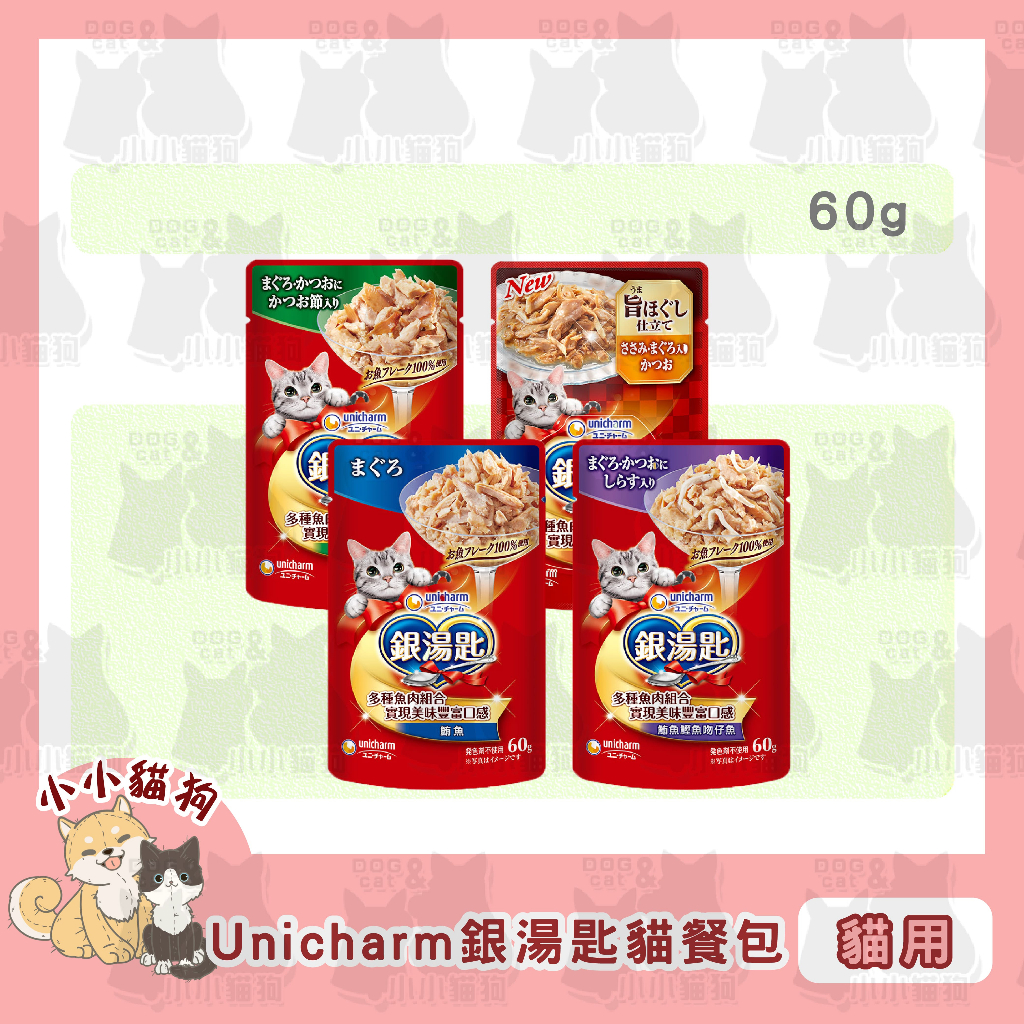 小小貓狗✻短效即期✻日本 unicharm 銀湯匙餐包 貓點心 60g/包-貓餐包 貓罐頭