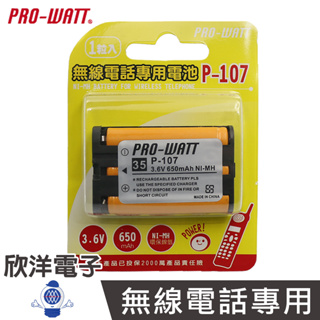 PRO-WATT 無線電話電池 3.6V 650mAh ( P-107 )