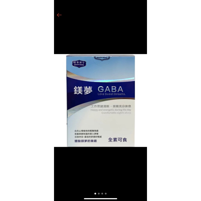 散裝無盒：助眠 鎂夢 GABA /γ-穀維素/鎂 公司貨 28包/盒