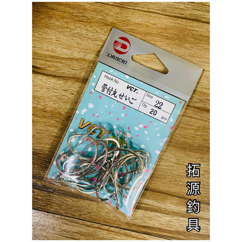 (拓源釣具）DAIICHI 管付丸せいご  鉤