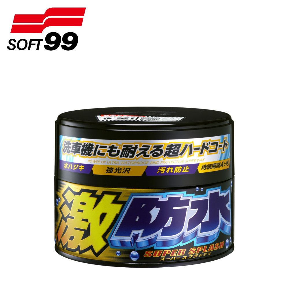 【SOFT 99】激防水固蠟-黑色 日本進口 抗酸雨 防紫外線 | 金弘笙