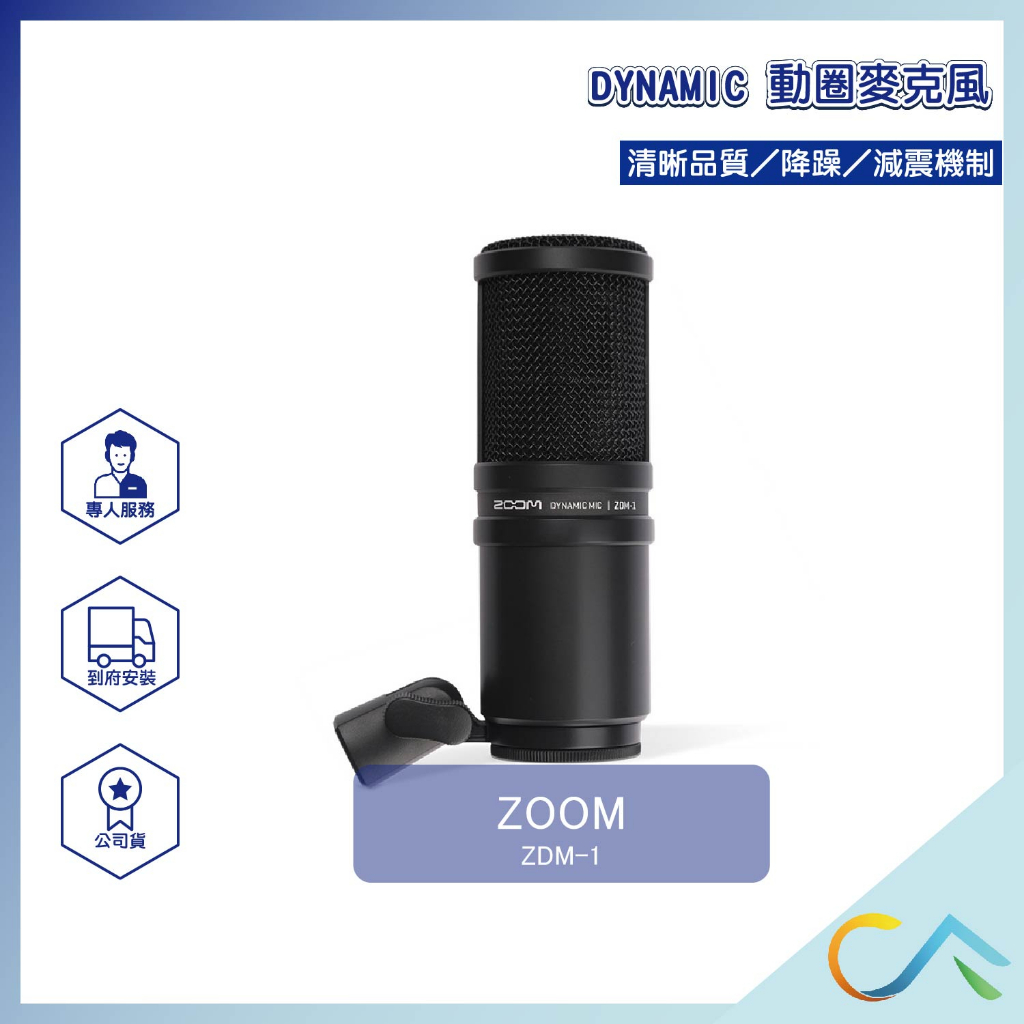 【誠逢國際】ZOOM ZDM-1 麥克風 DYNAMIC MIC 中部特約經銷商