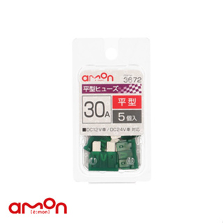 AMON エーモン 3672 保險絲 平型 30A5入/ 台灣總代理