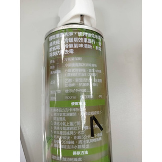 【全新】冷氣清潔劑 500ml 冷氣保養 冷氣清潔 除臭 抗菌