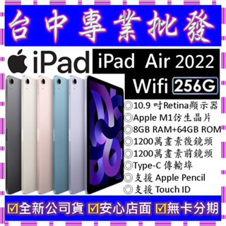【專業批發】全新公司貨 蘋果Apple iPad Air 5 五代 (2022) Wi-Fi 256GB 10.9吋