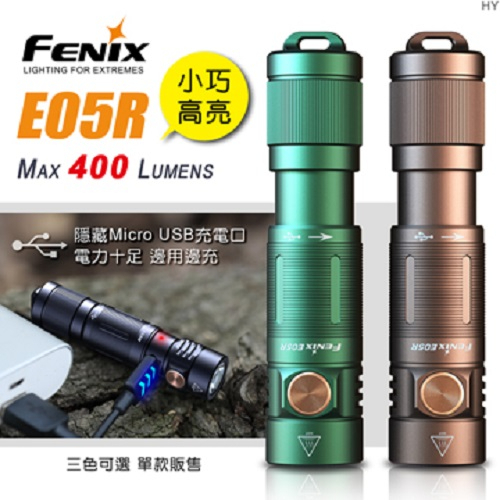 FENIX 赤火 小巧高亮鑰匙扣手電筒 露營 探險 照明 避難包 FE E05R 綠野山房