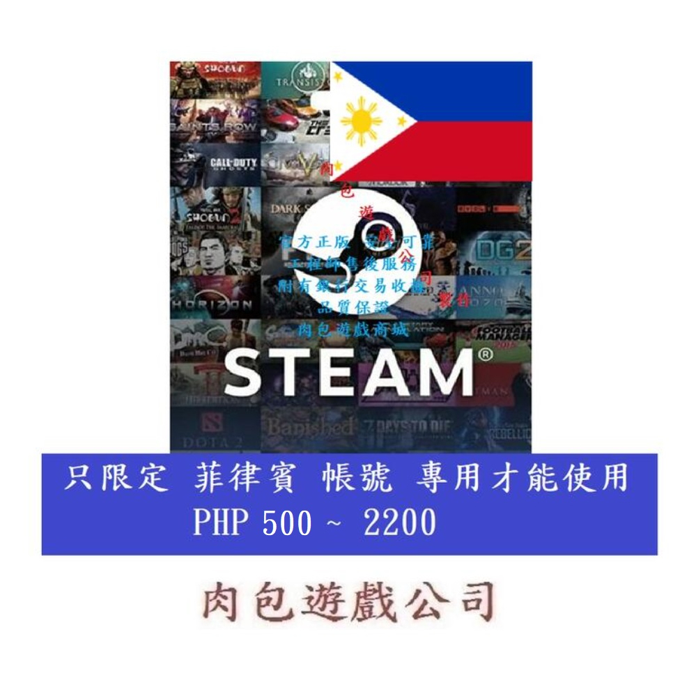 PC版 肉包遊戲 菲律賓 PHP 點數卡 序號卡 高 STEAM 官方原廠發貨 披索 比索 錢包 蒸氣卡 蒸氣 皮夾