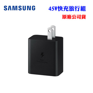 【SAMSUNG 】快充旅行組45W Type-C(原廠公司貨)