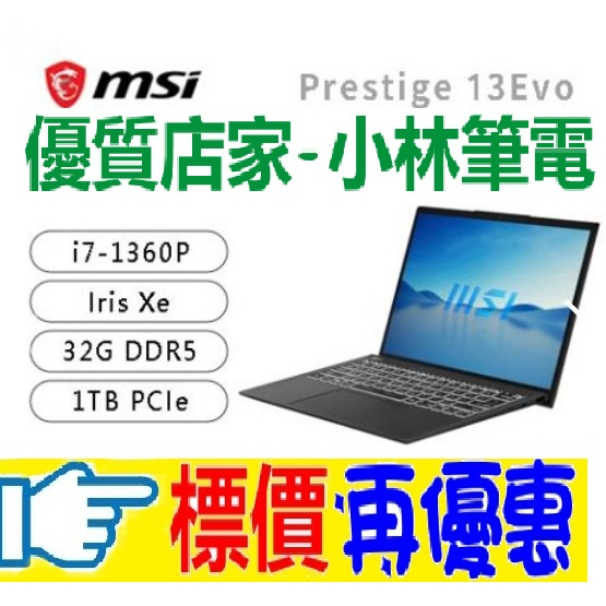 ⚠️問我最便宜全省門市可取貨 MSI Prestige 13Evo A13M-041TW 輕0.99克 i7-1360P