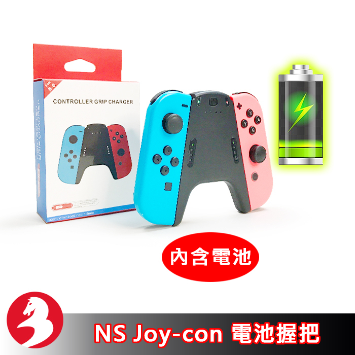 Switch Joy-Con充電握把充電座內置電池手把支架NS充電器2000mah行動供電帶指示燈可邊充邊玩OLED通用