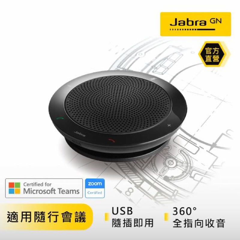 Jabra Speak 410 MS USB網路會議機(會議揚聲器) 全新