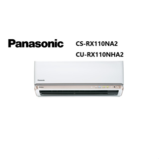 Panasonic國際牌 新RX系列 冷暖一對一變頻空調 CSRX110NA2 CURX110NHA2【雅光電器商城】