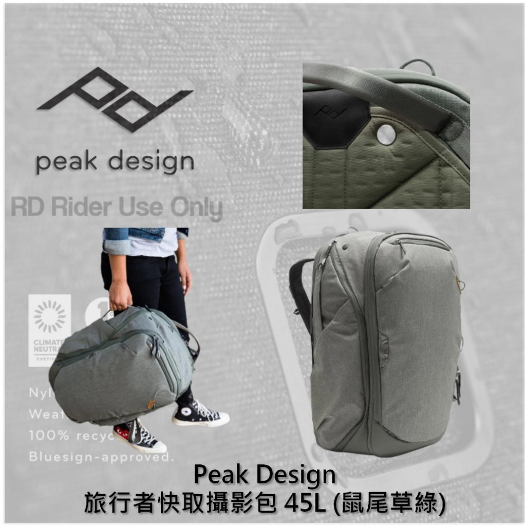 ◮萊德RD◭ Peak Design  旅行者快取攝影包 45L 綠 攝影包 相機包  擴展側袋 隱藏拉鍊 防盜 防風雨