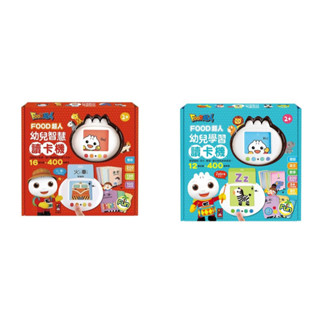 現貨 幼兒智慧讀卡機 學習ㄅㄆㄇ ABC 123 唐詩 成語 童話 兒歌 FOOD超人【風車】