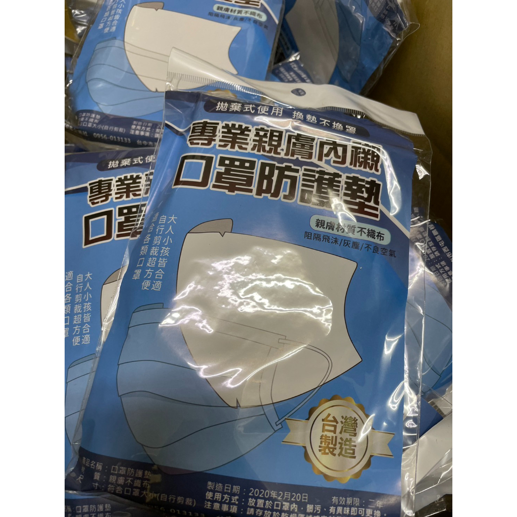 隨便出清賣 現貨 好評大回饋台灣MIT拋棄式口罩防護墊