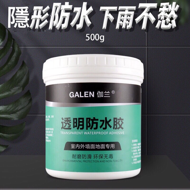 【GALEN伽蘭環保透明防水膠】耐磨防滑 室內外地面都適用500g